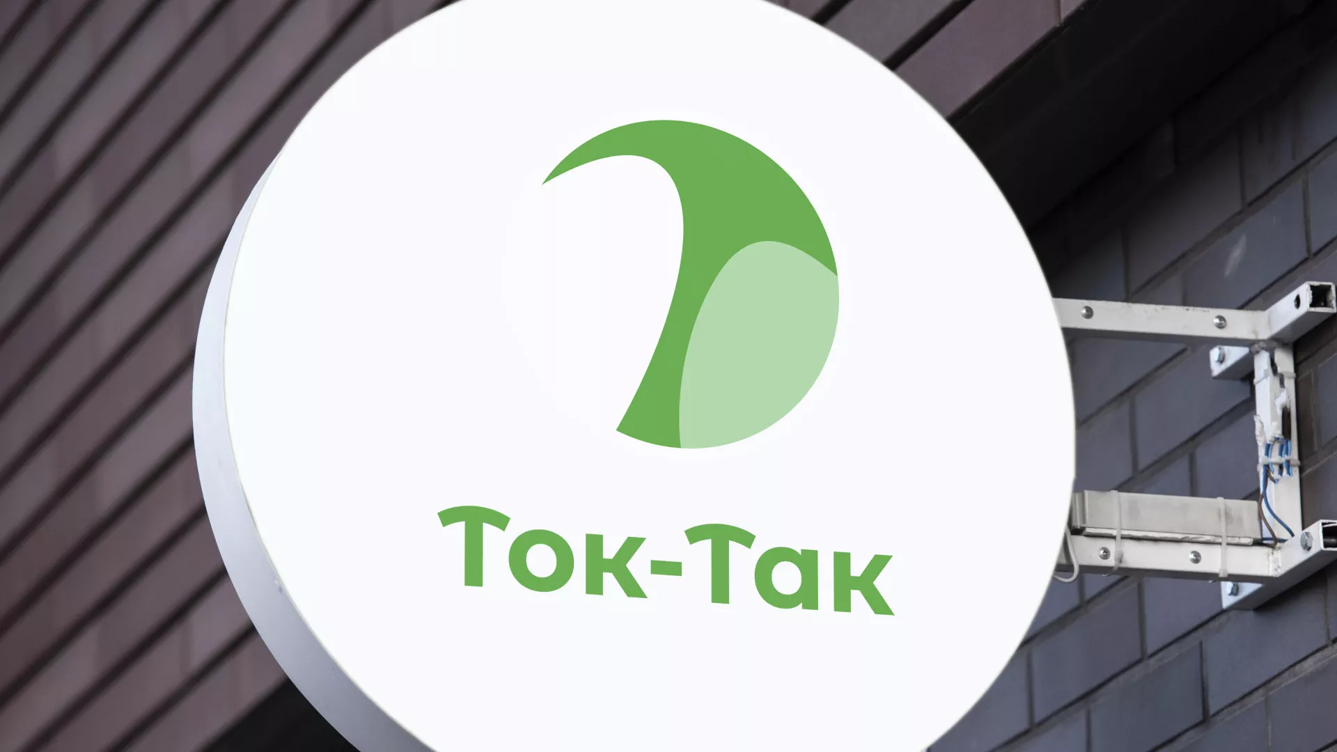 Разработка логотипа аутсорсинговой компании «Ток-Так» в Карабаново